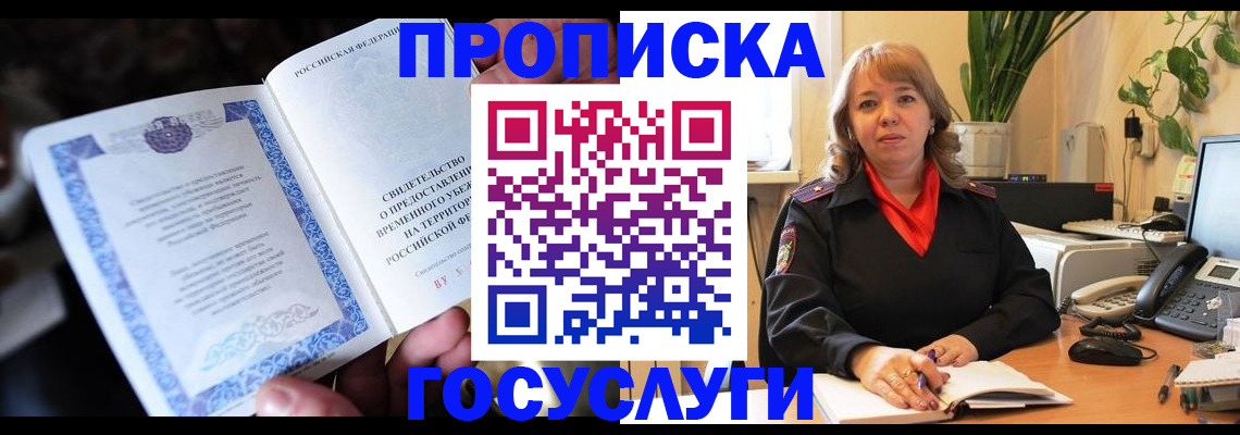 временная регистрация в Лодейном Поле